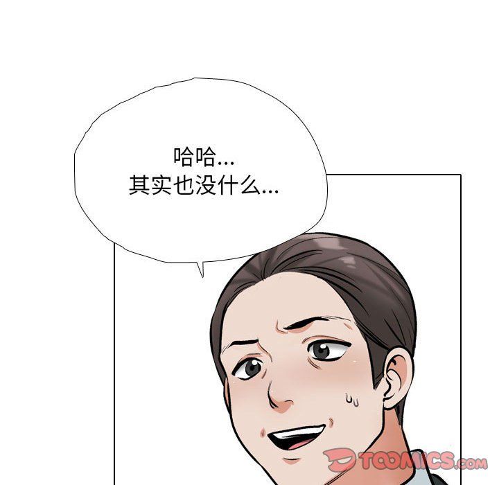 同事換換愛第185話