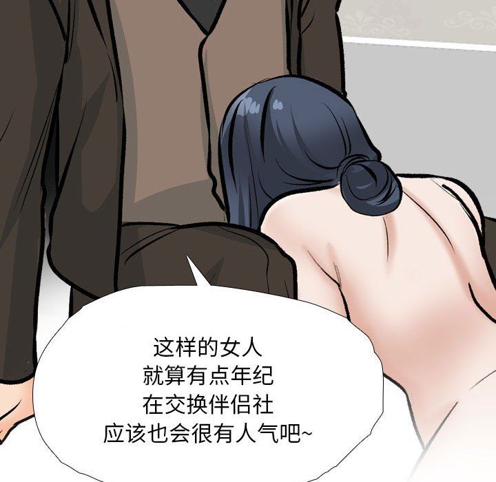 同事换换爱第185话