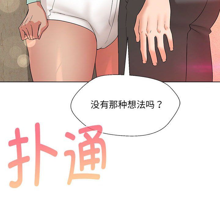 嫁入豪门的老师第28话