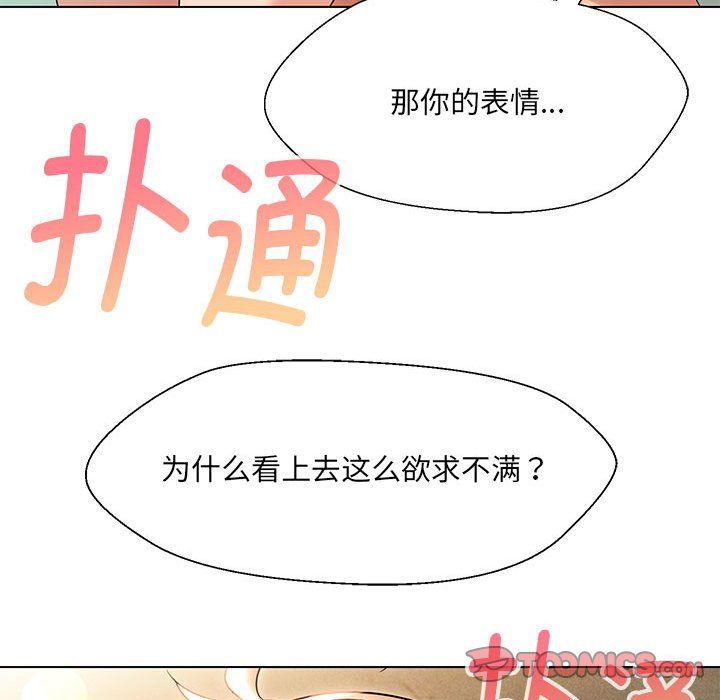 嫁入豪门的老师第28话
