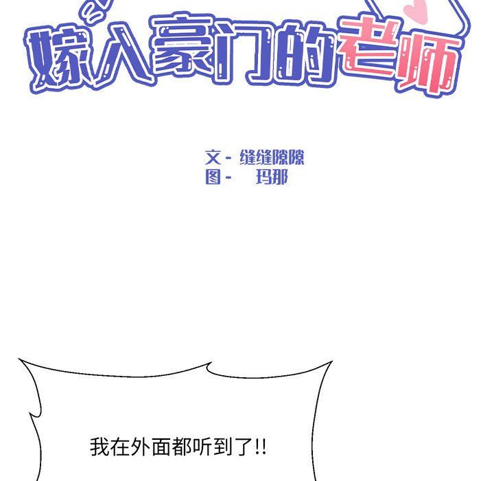 嫁入豪门的老师第28话