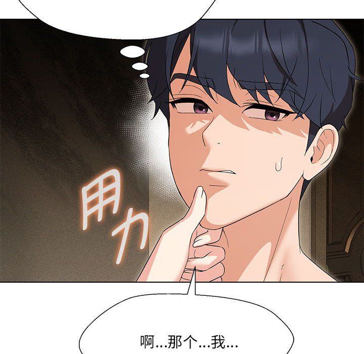 嫁入豪门的老师第28话