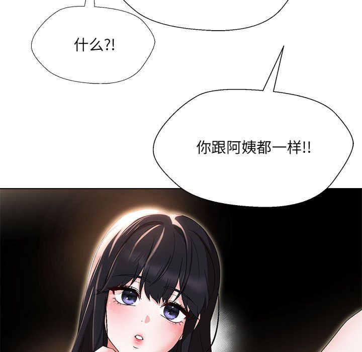 嫁入豪门的老师第28话