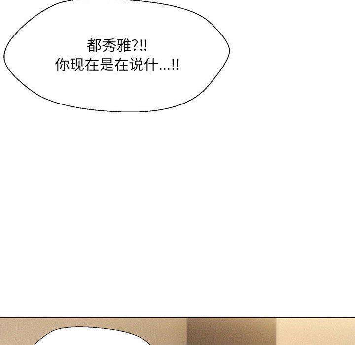 嫁入豪门的老师第28话