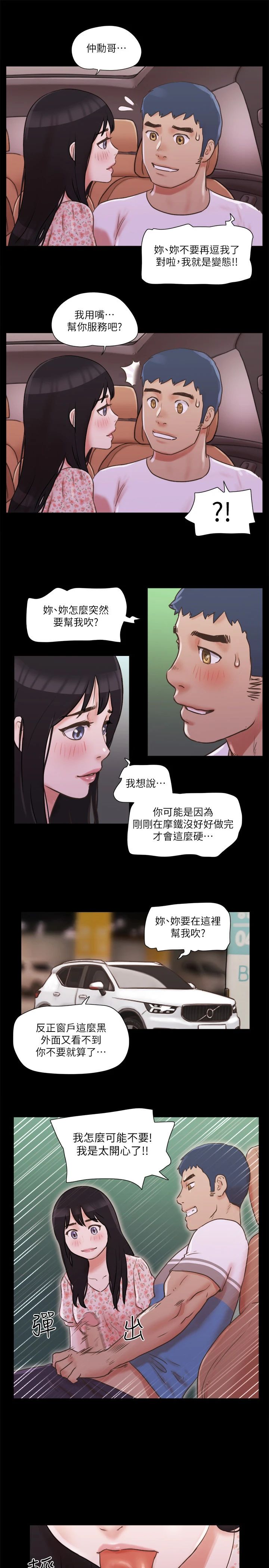 协议换爱(无码版)第70话-大傢一起露