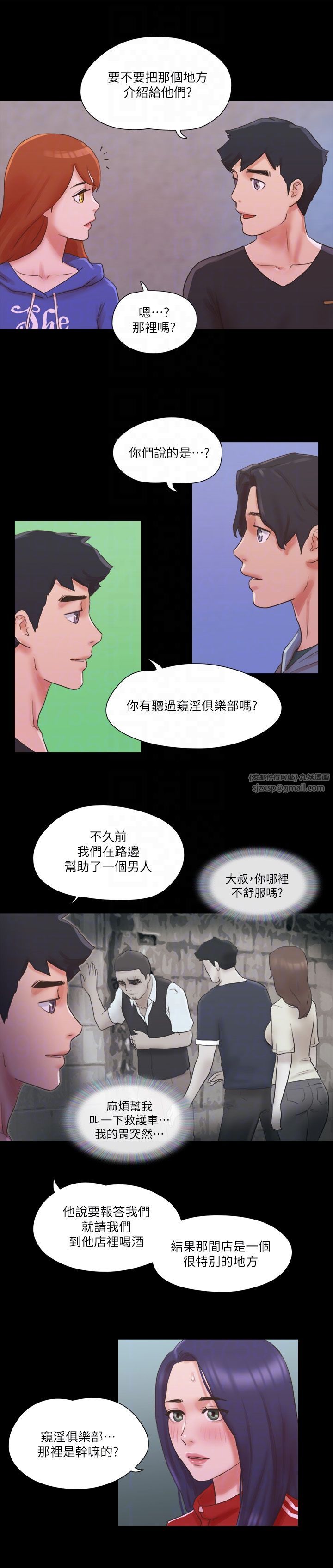 协议换爱(无码版)第70话-大傢一起露