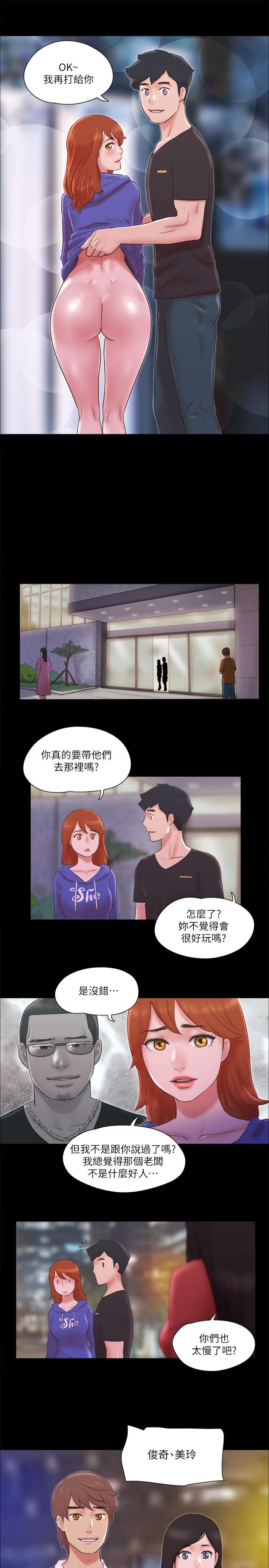 协议换爱(无码版)第70话-大傢一起露
