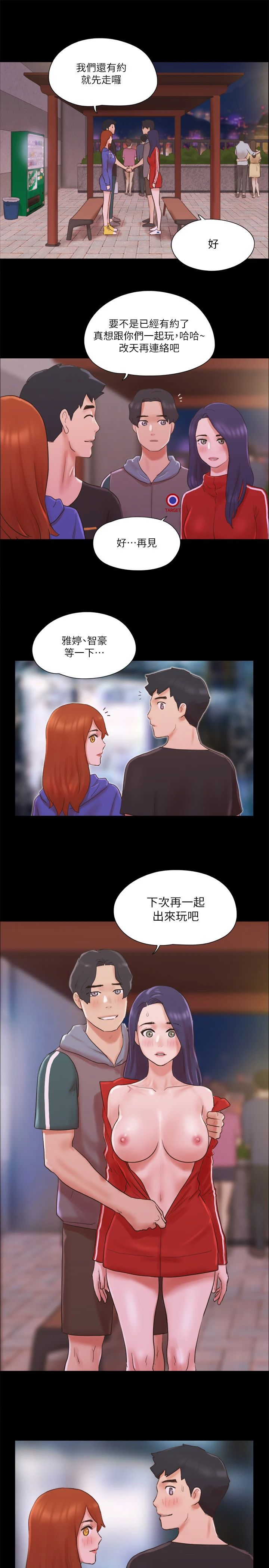 协议换爱(无码版)第70話-大傢一起露