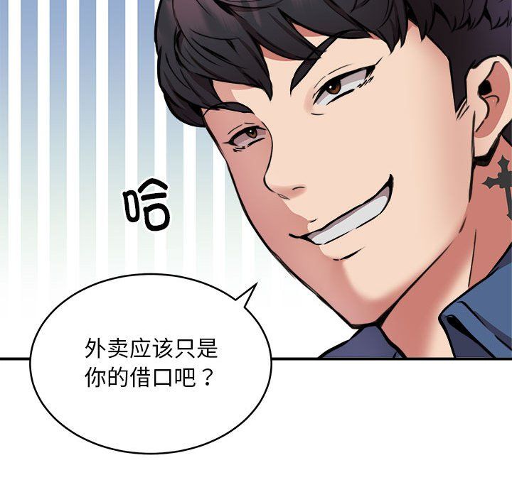 新都市外卖员第16话