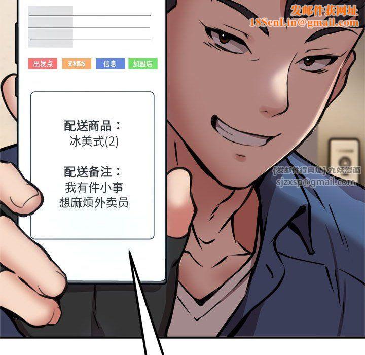 新都市外卖员第16话