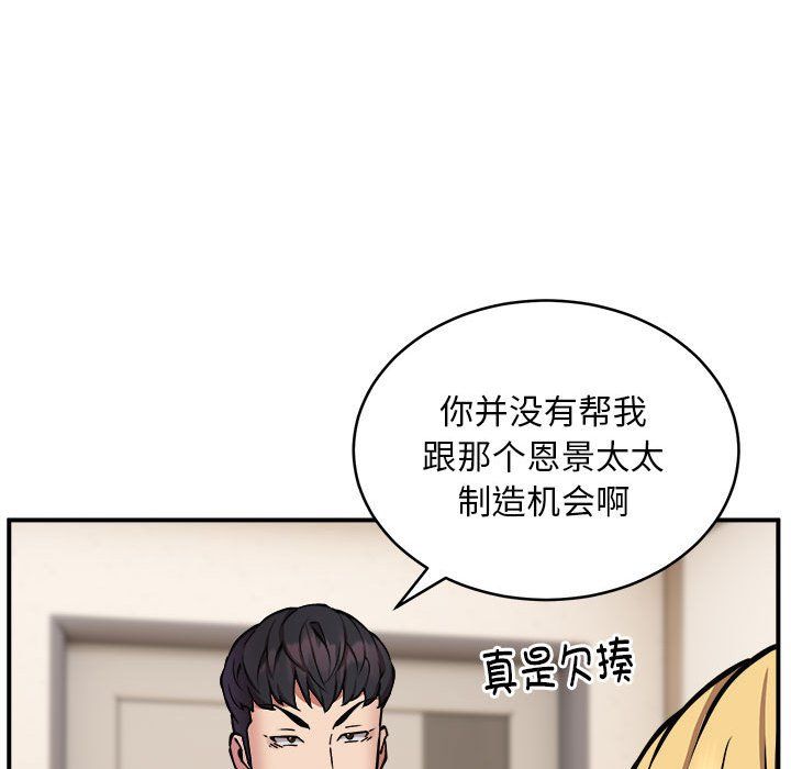 新都市外卖员第16话