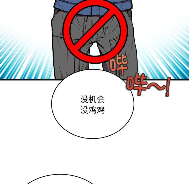 新都市外卖员第16话