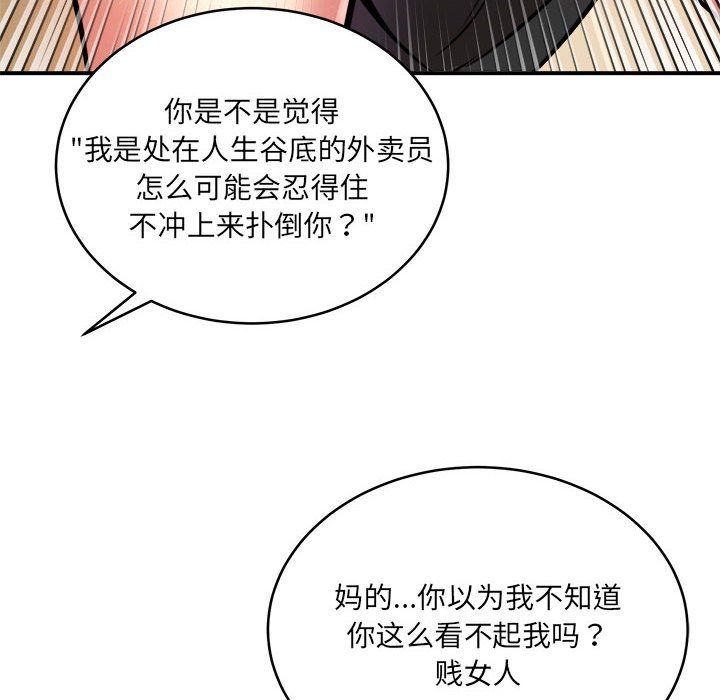 新都市外卖员第16话