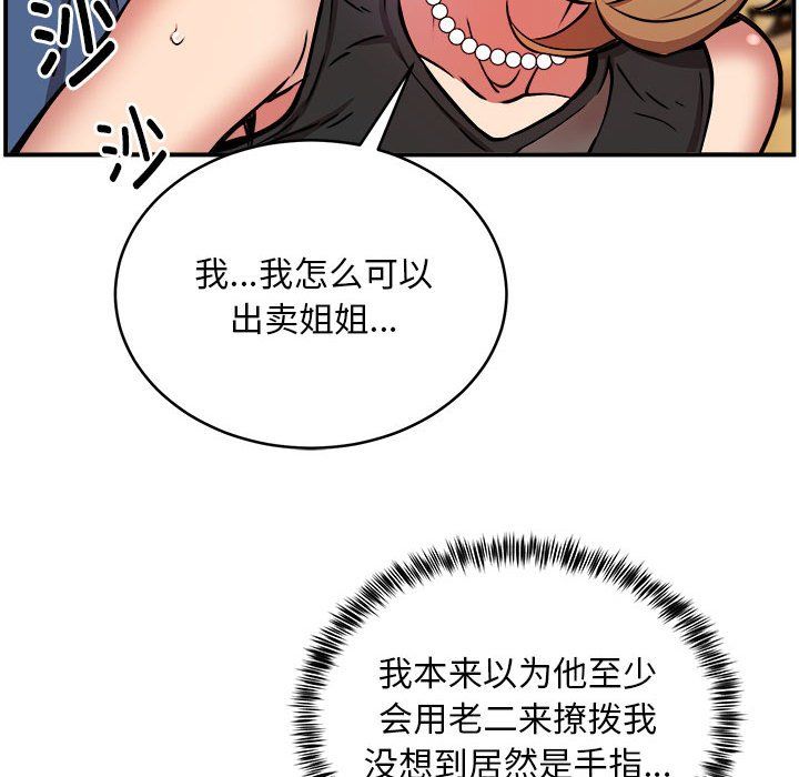 新都市外卖员第16话