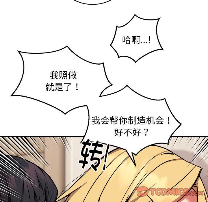 新都市外卖员第16话