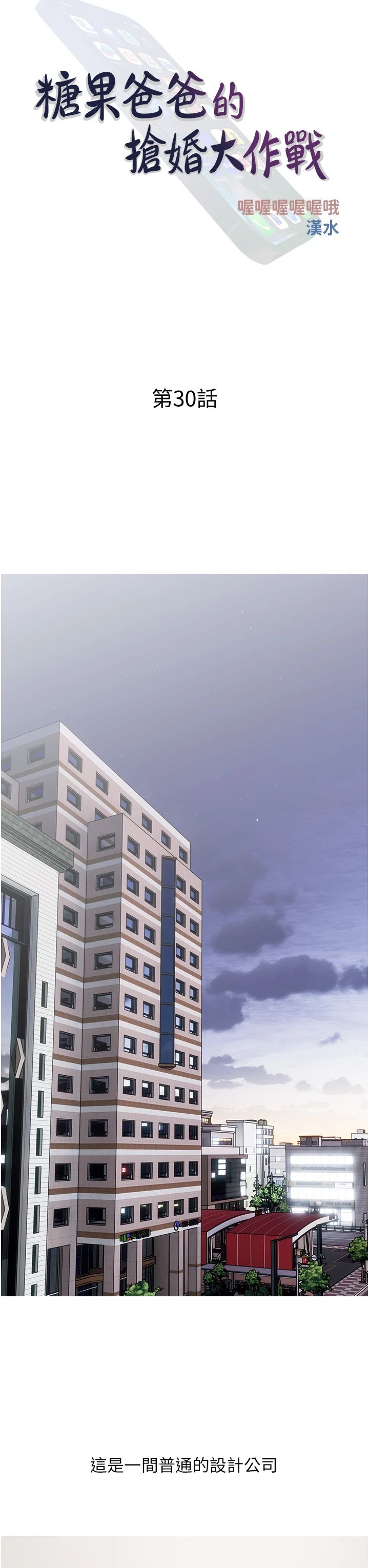 糖果爸爸的抢婚大作战第30话-诱惑男员工的性感尤物