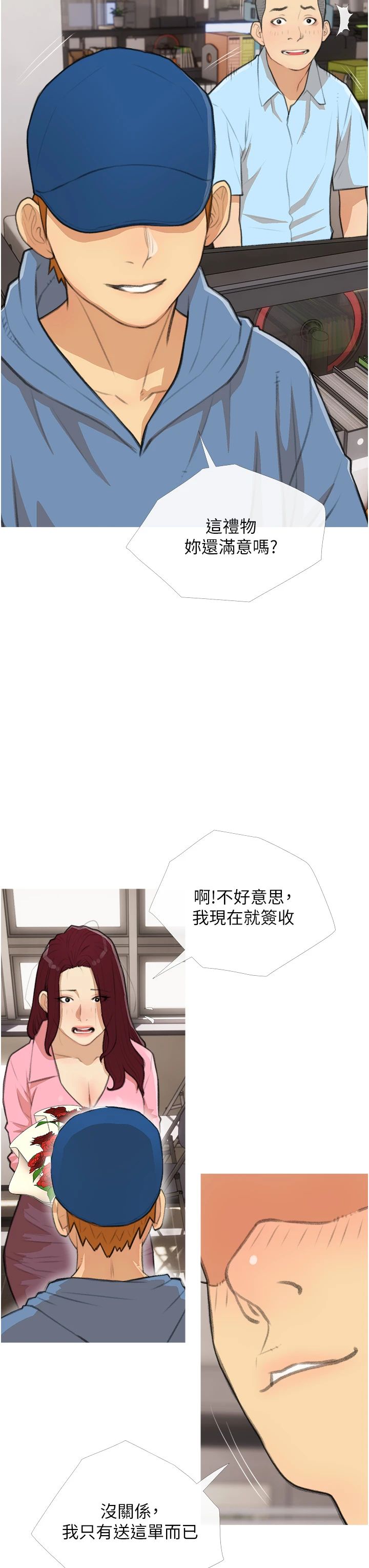 糖果爸爸的抢婚大作战第30话-诱惑男员工的性感尤物