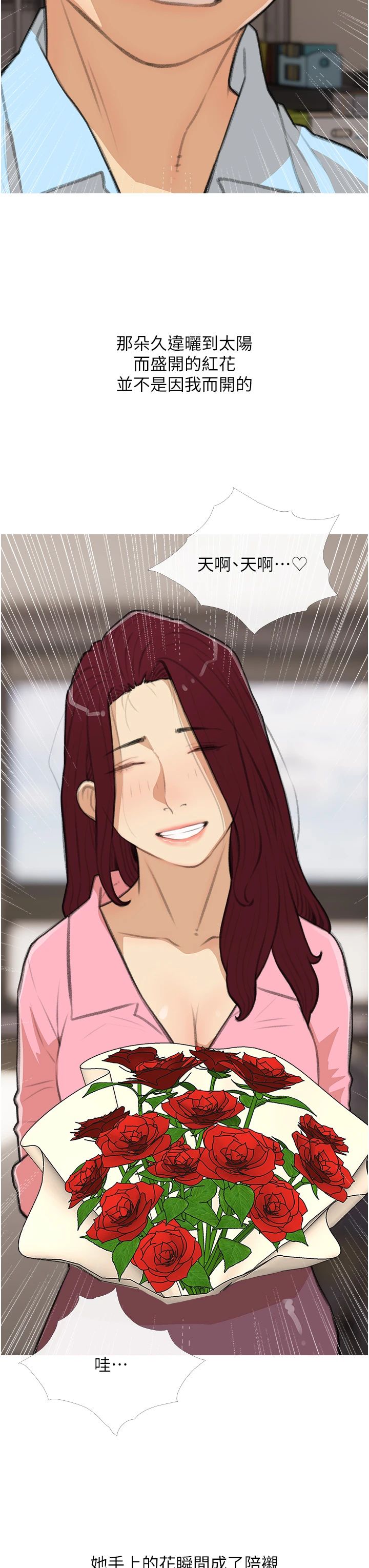 糖果爸爸的抢婚大作战第30话-诱惑男员工的性感尤物