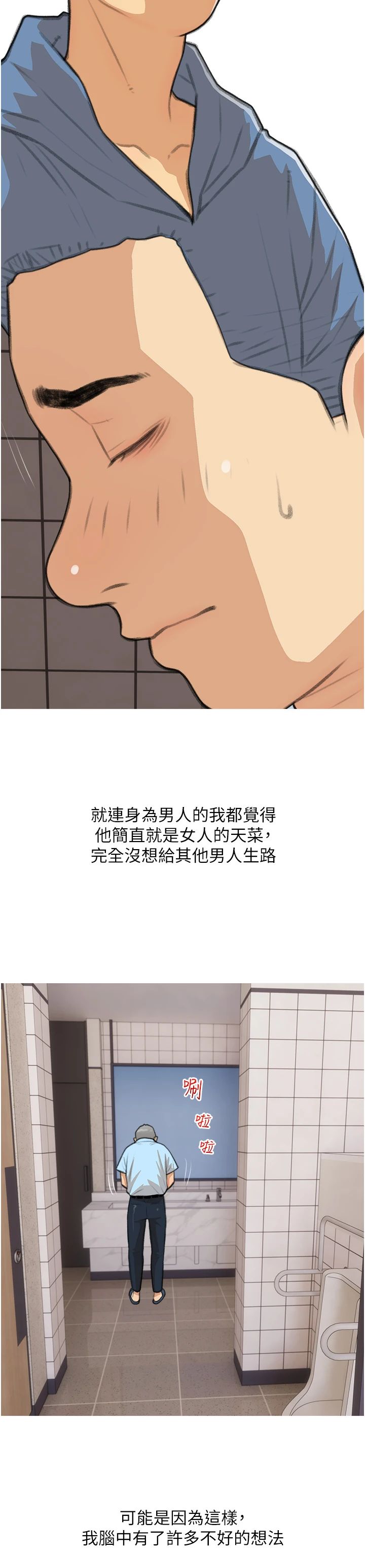 糖果爸爸的抢婚大作战第30话-诱惑男员工的性感尤物