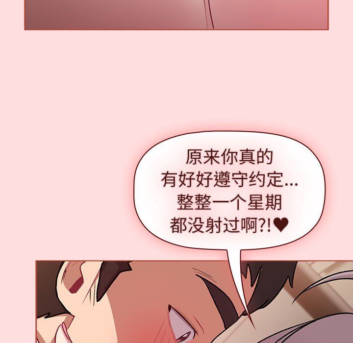 分组换换爱第128话