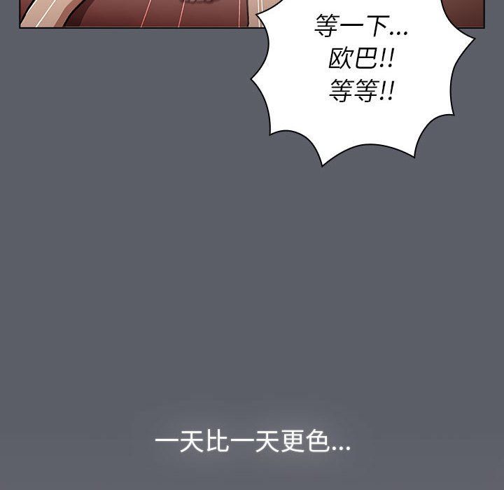 分组换换爱第128话