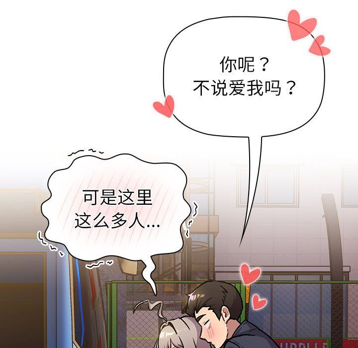 分组换换爱第128话