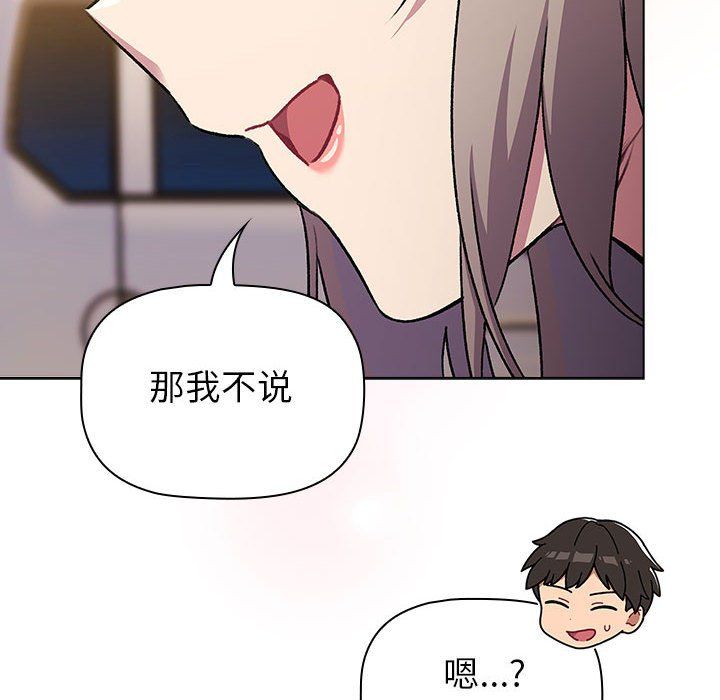 分组换换爱第128话