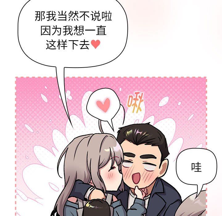 分组换换爱第128话