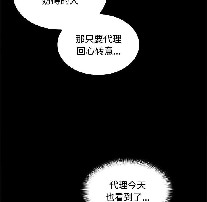 在公司偷偷爱第22话