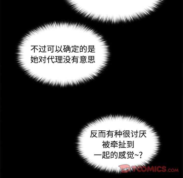 在公司偷偷爱第22話
