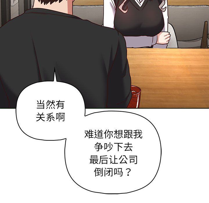 这公司归我了第21话