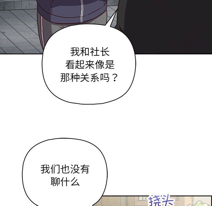 这公司归我了第21話