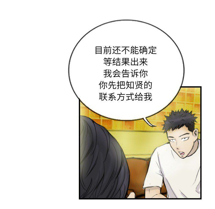 超能刑警第12话