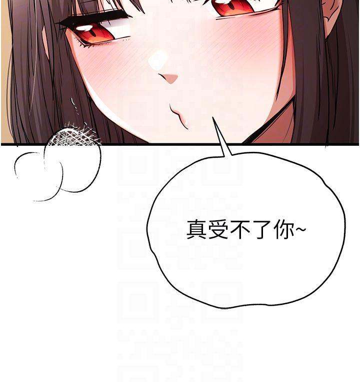 初次深交，請多指教第69話-有你就很「性福」