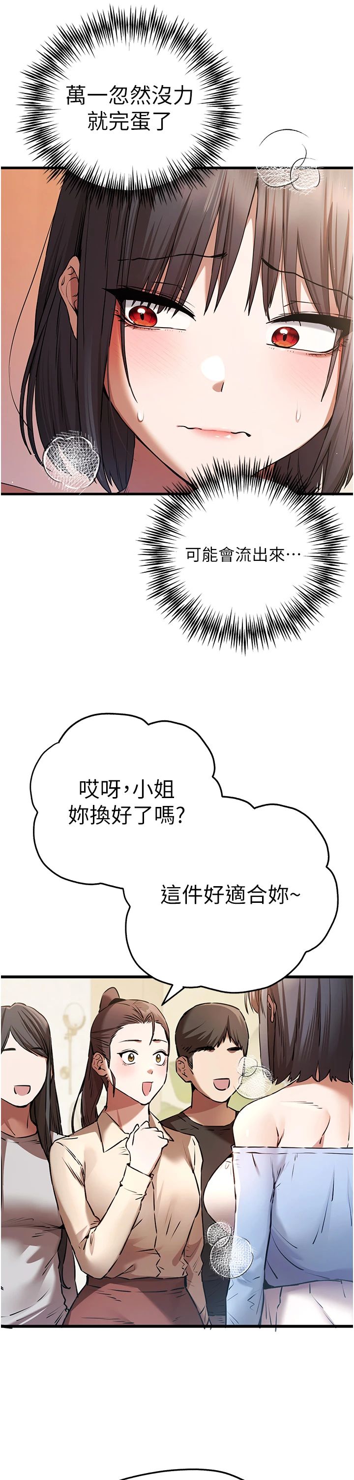 初次深交，請多指教第69話-有你就很「性福」