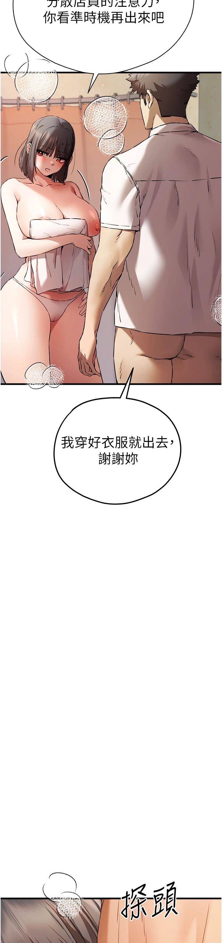 初次深交，请多指教第69話-有你就很「性福」