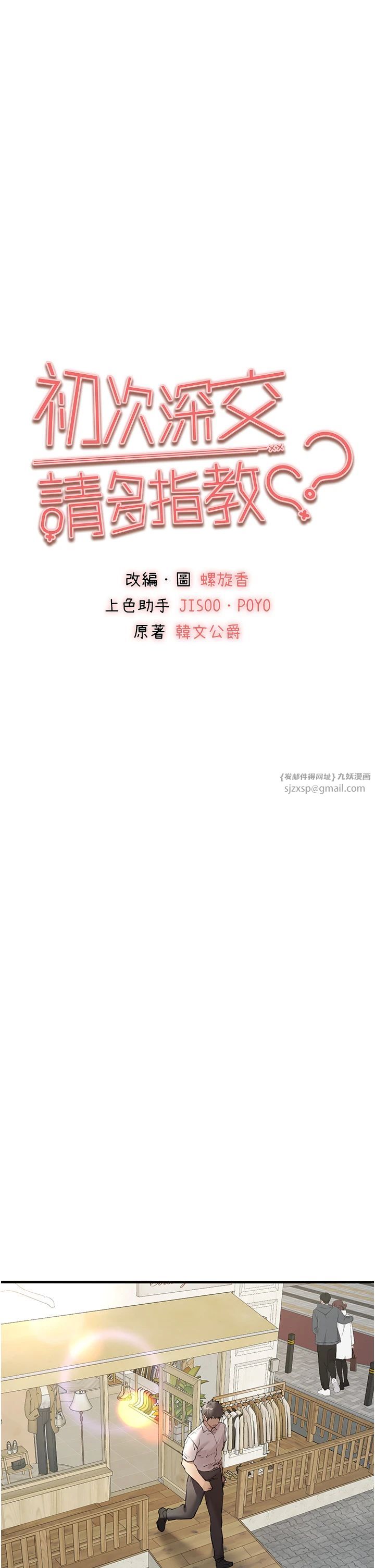 初次深交，请多指教第69话-有你就很「性福」