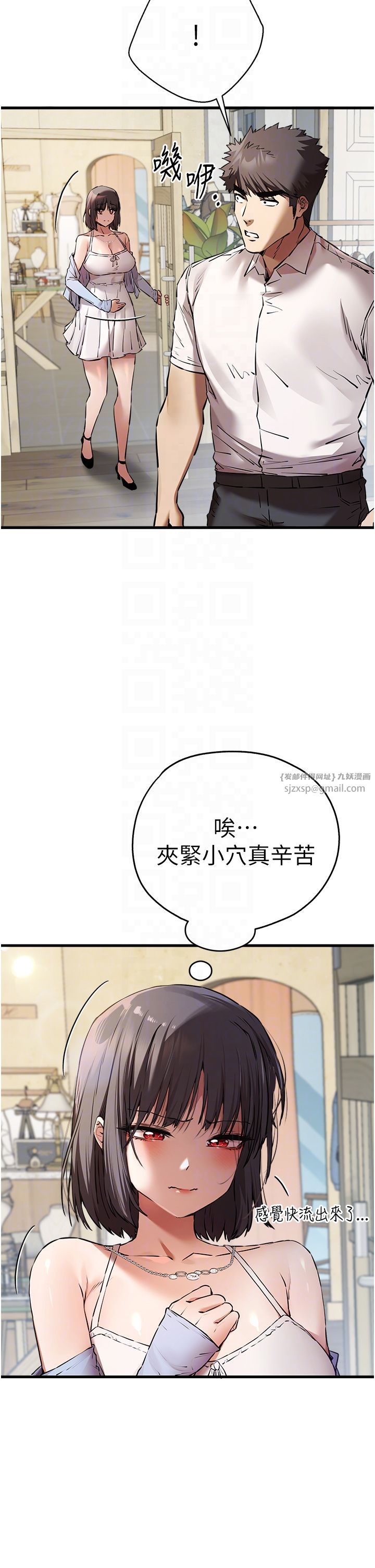 初次深交，請多指教第69話-有你就很「性福」