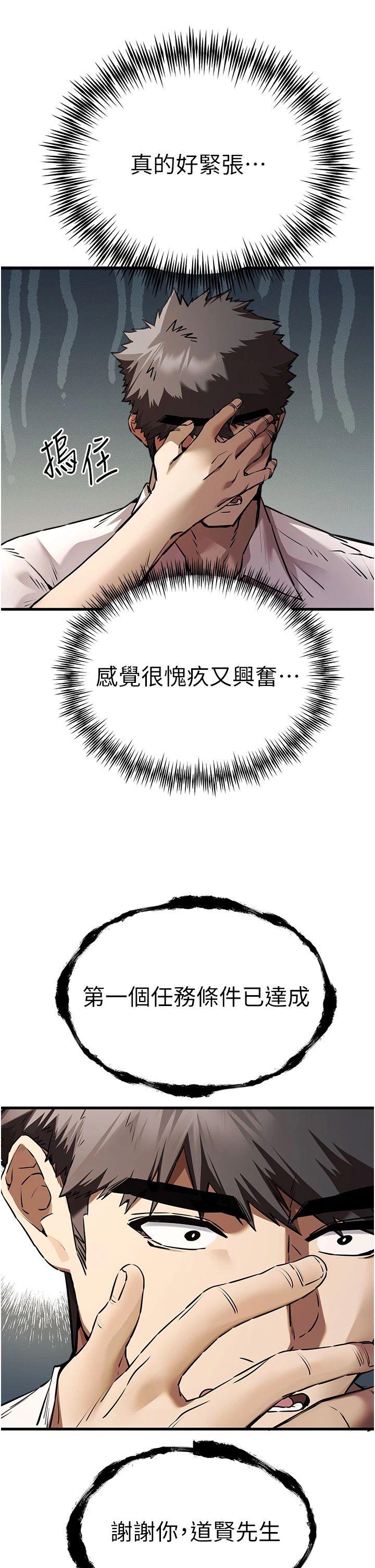 初次深交，请多指教第69话-有你就很「性福」