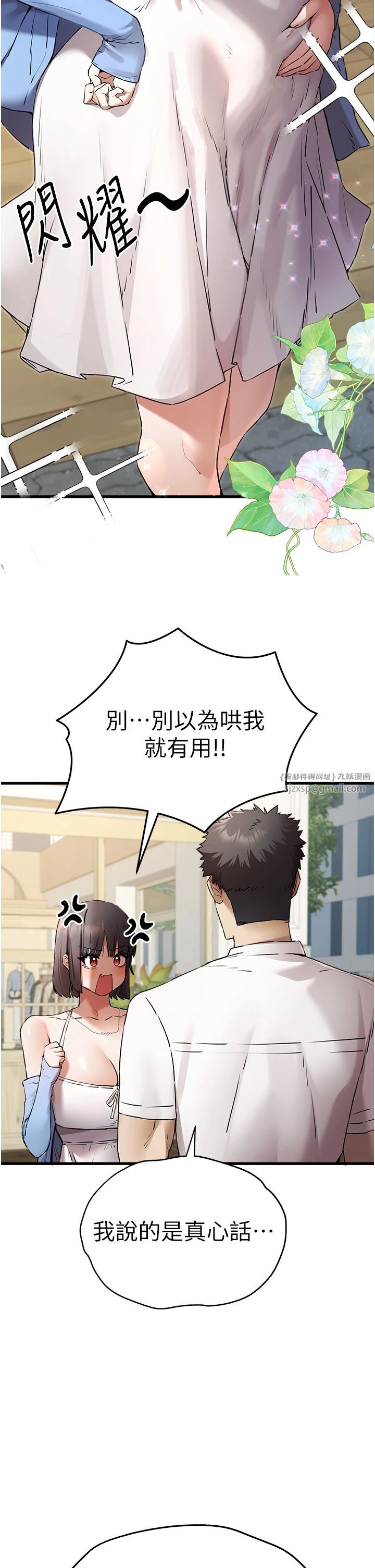 初次深交，請多指教第69話-有你就很「性福」