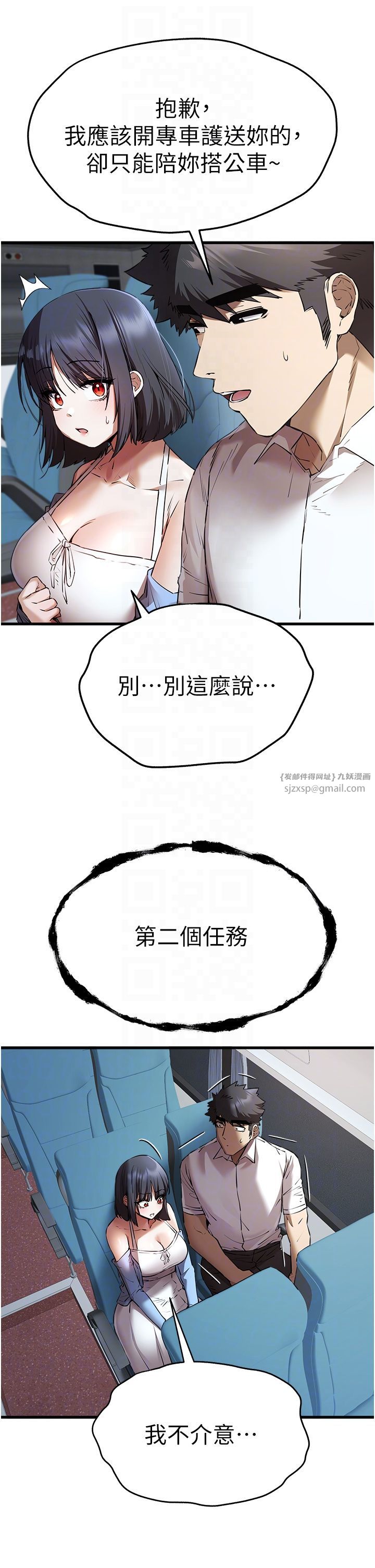 初次深交，请多指教第69話-有你就很「性福」