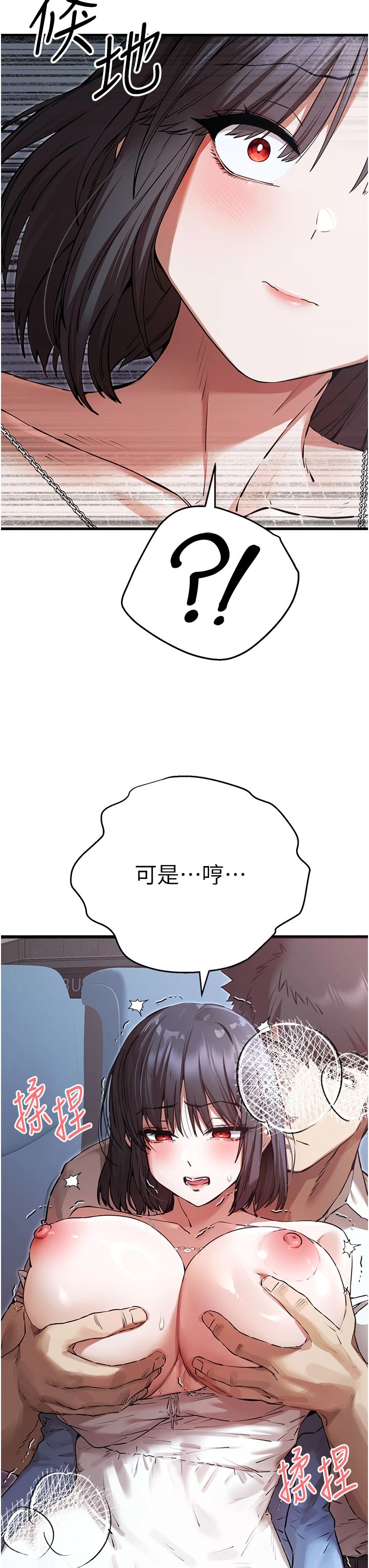 初次深交，请多指教第69话-有你就很「性福」