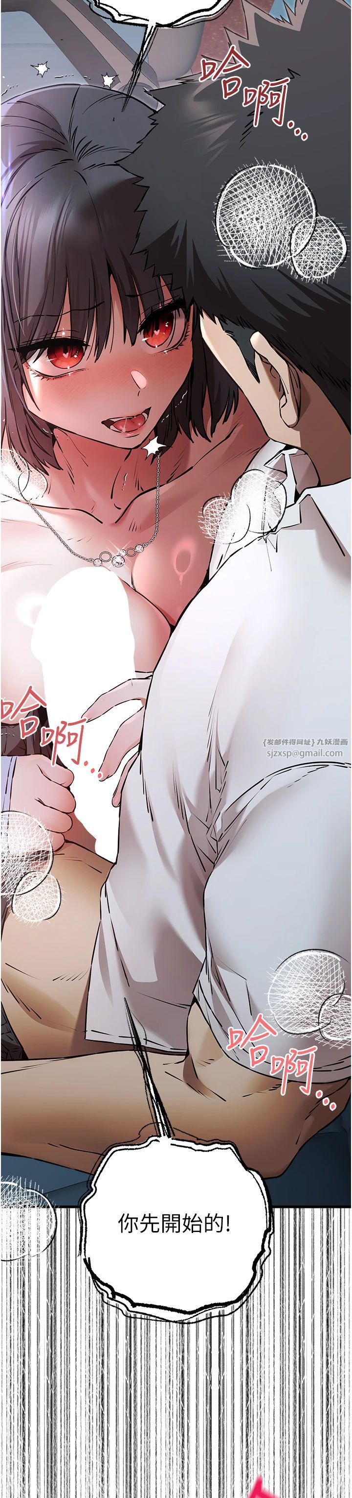 初次深交，请多指教第69话-有你就很「性福」