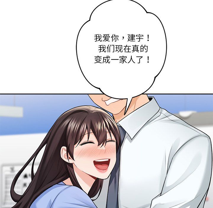 不当朋友当恋人第53话
