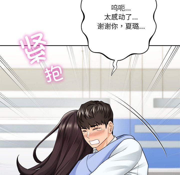 不当朋友当恋人第53话