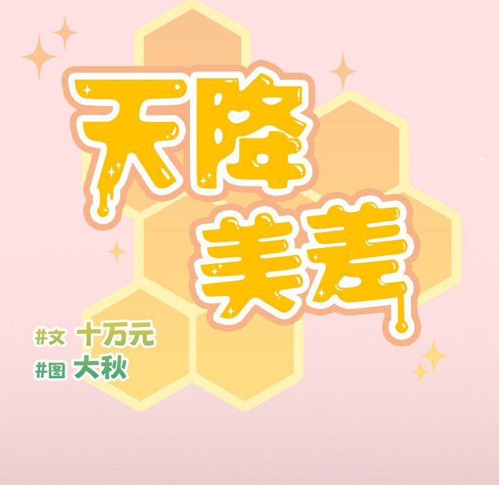 天降美差第20话