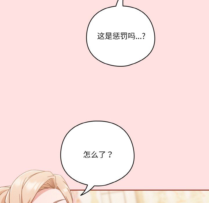 天降美差第20话