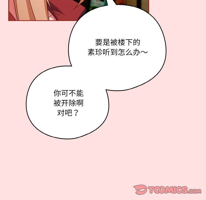 天降美差第20话