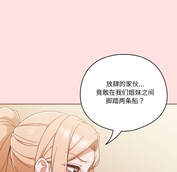 天降美差第20话