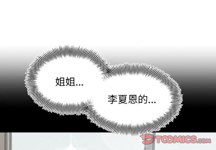 她才不是我姐姐第40话